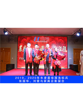 2019、2020年度**服務標兵，張國華，劉雷與家屬合影留念