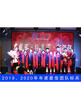 2019、2020年度**團隊標兵